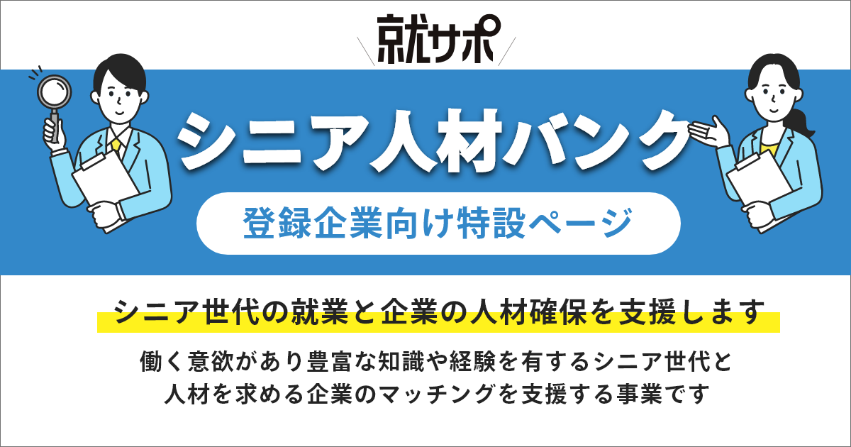 登録事業所ログイン | シニア人材バンク